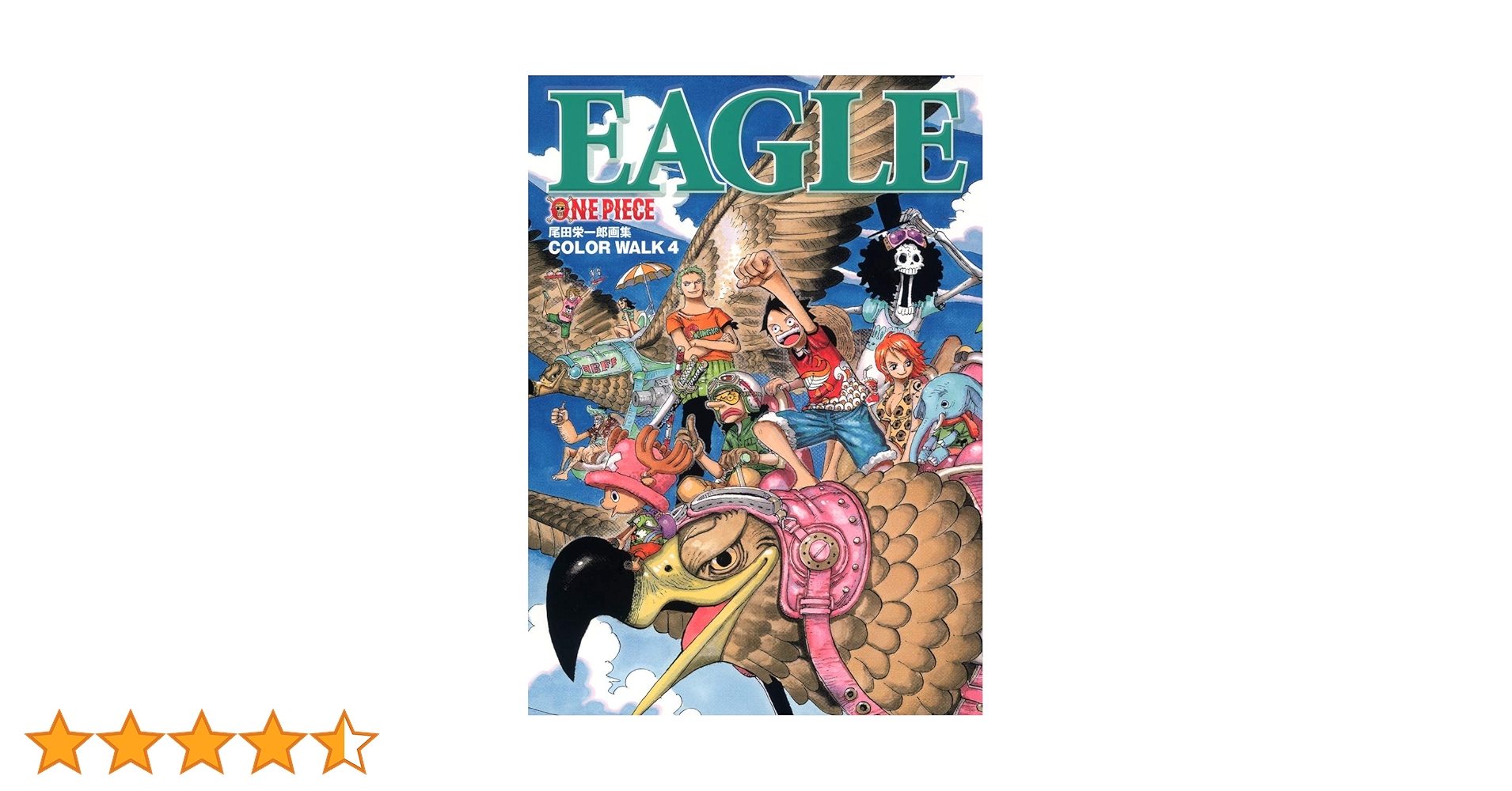 ONEPIECEイラスト集 COLORWALK 4 EAGLE (愛蔵版コミックス